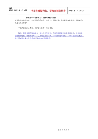 陈安之——写给在工厂上班同学的一封信