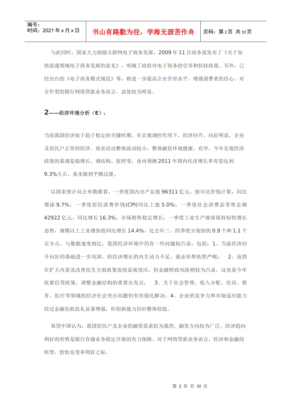 银行网络贷款战略分析_第2页