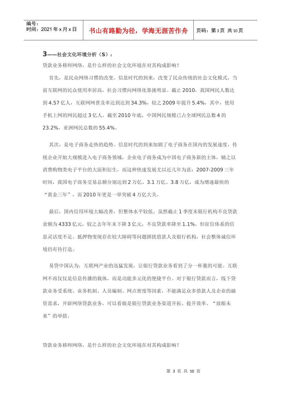 银行网络贷款战略分析_第3页