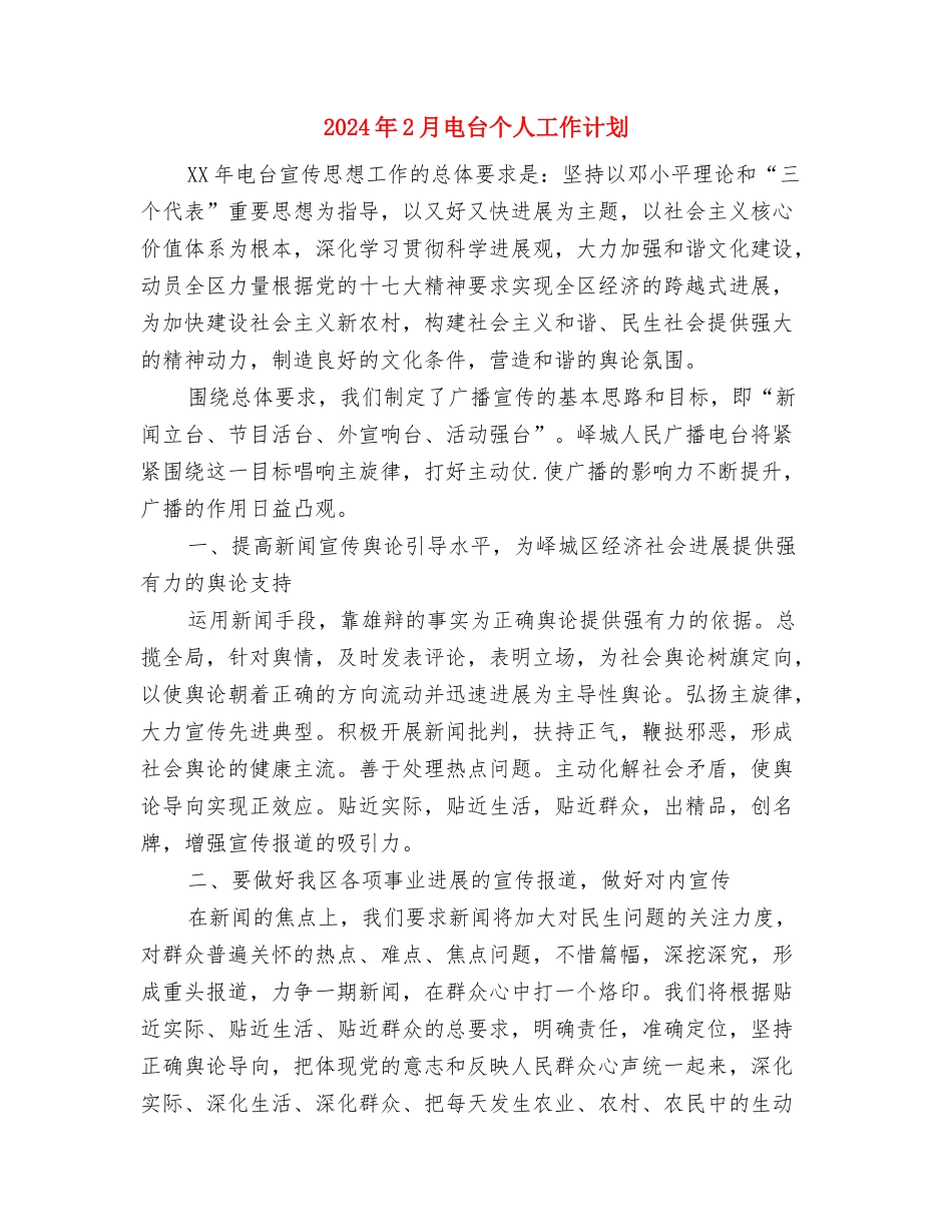 2024年2月物业总监工作计划与2024年2月电台个人工作计划汇编_第3页