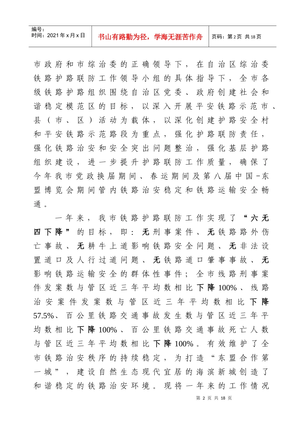 防城港市铁路护路联防年度工作总结_第2页
