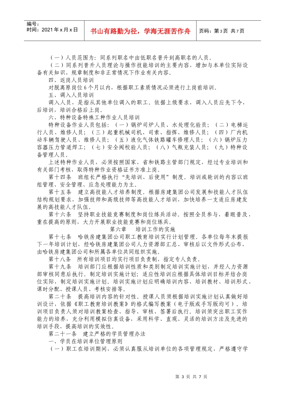铁路系统职工教育培训管理办法_第3页