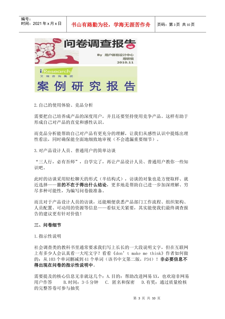 问卷调查法的应用_第3页