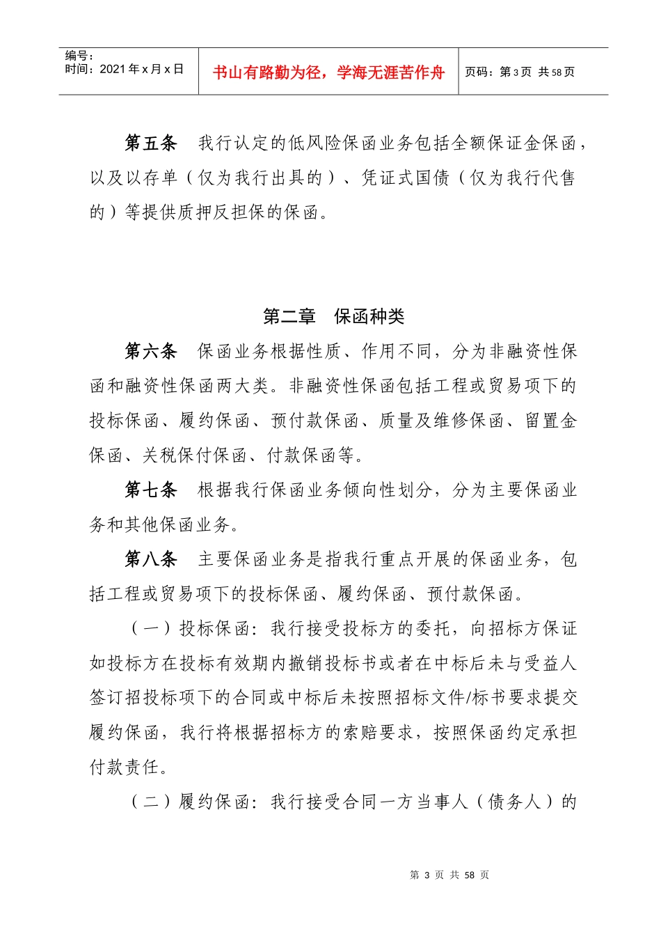 长沙银行保函业务管理办法_第3页