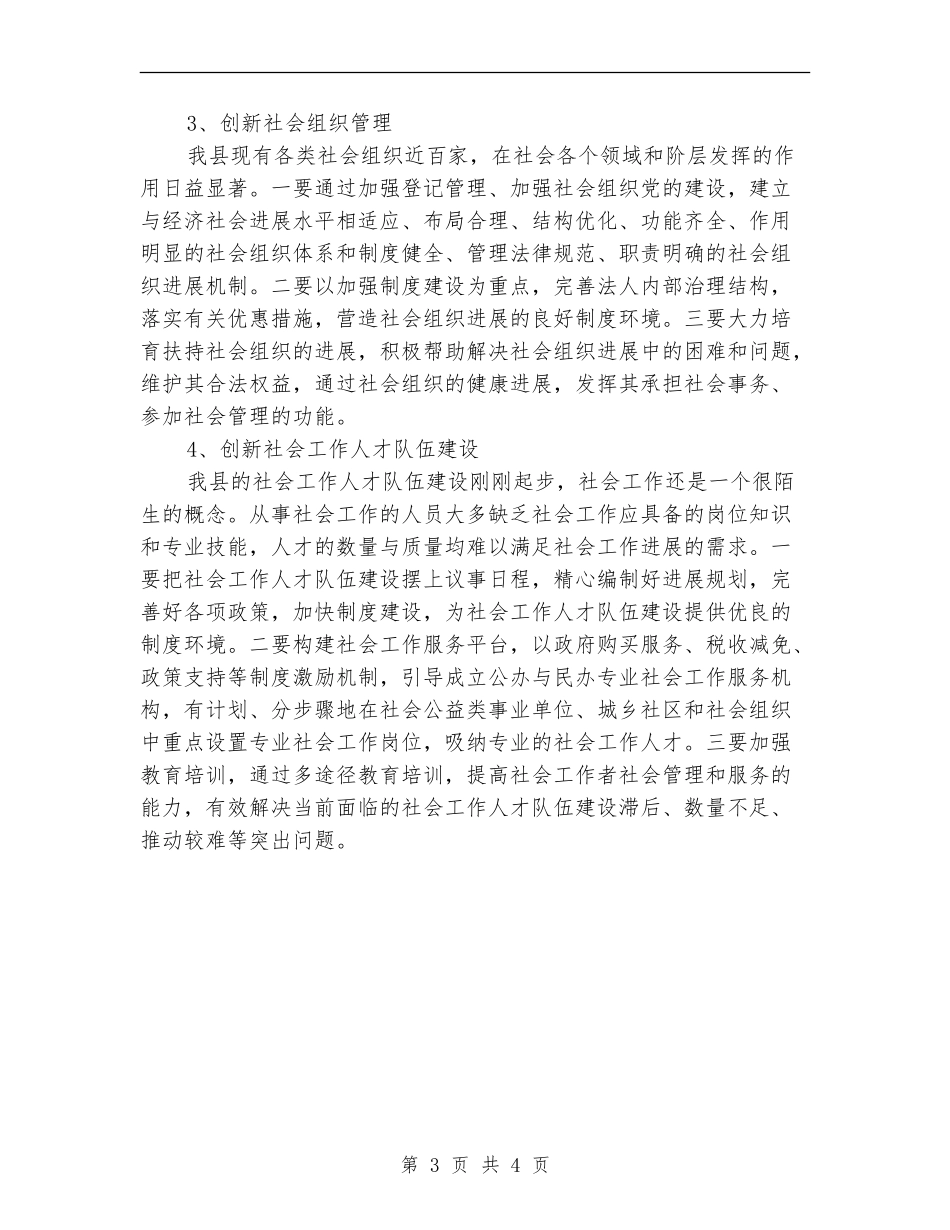 2024年下半年民政工作计划范文_第3页