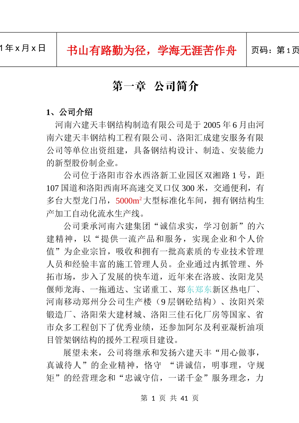 钢构公司员工手册_第1页