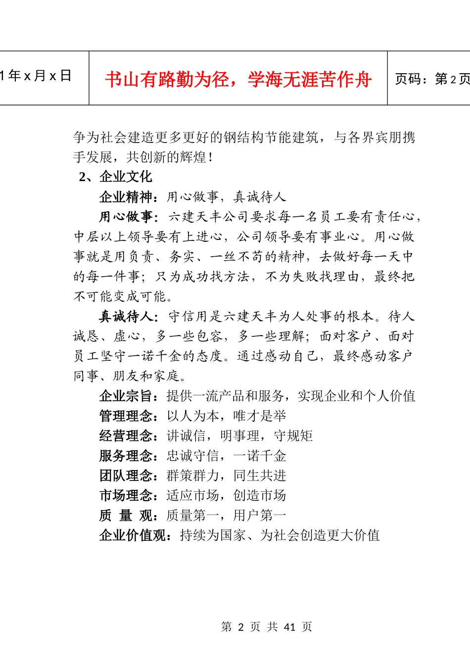 钢构公司员工手册_第2页