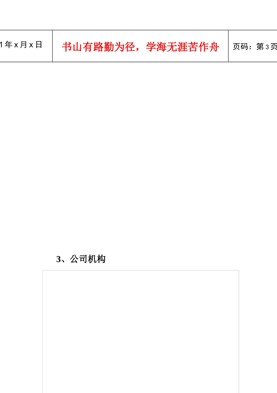钢构公司员工手册_第3页