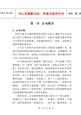 钢构公司员工手册