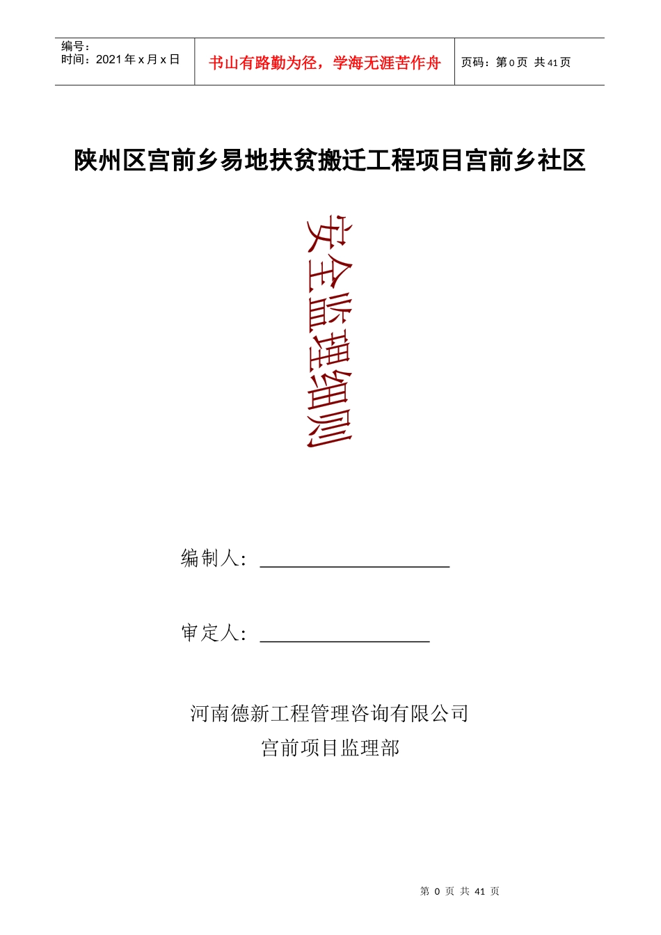 陕州区宫前乡易地扶贫搬迁工程_第1页