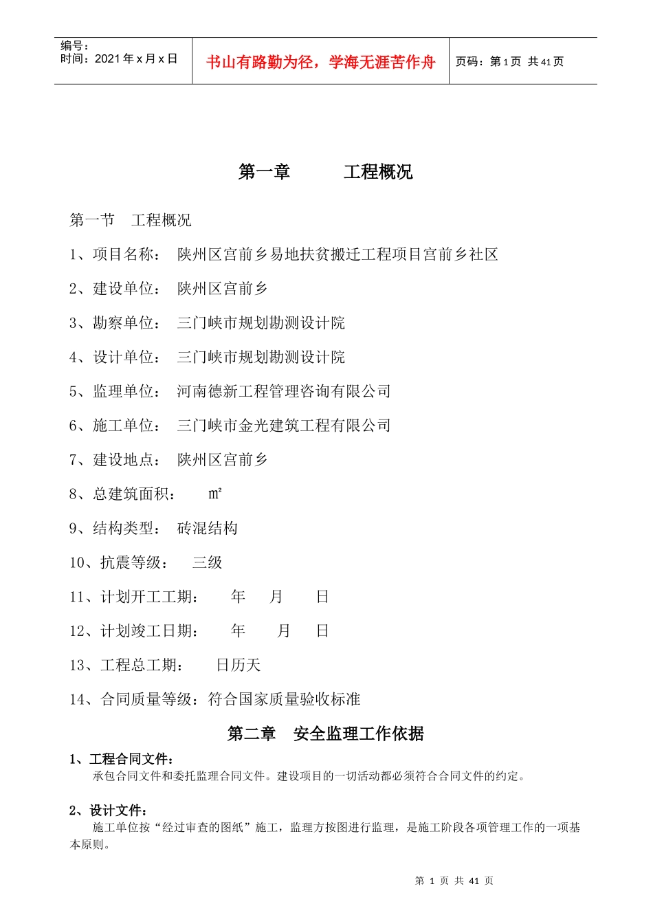 陕州区宫前乡易地扶贫搬迁工程_第2页