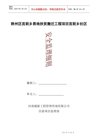 陕州区宫前乡易地扶贫搬迁工程