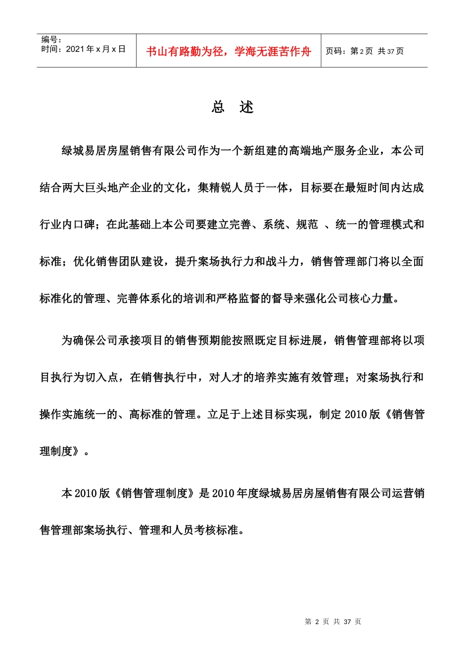 销售管理制度XXXX修改116_第2页