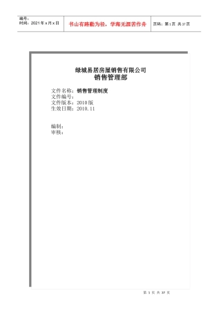 销售管理制度XXXX修改116