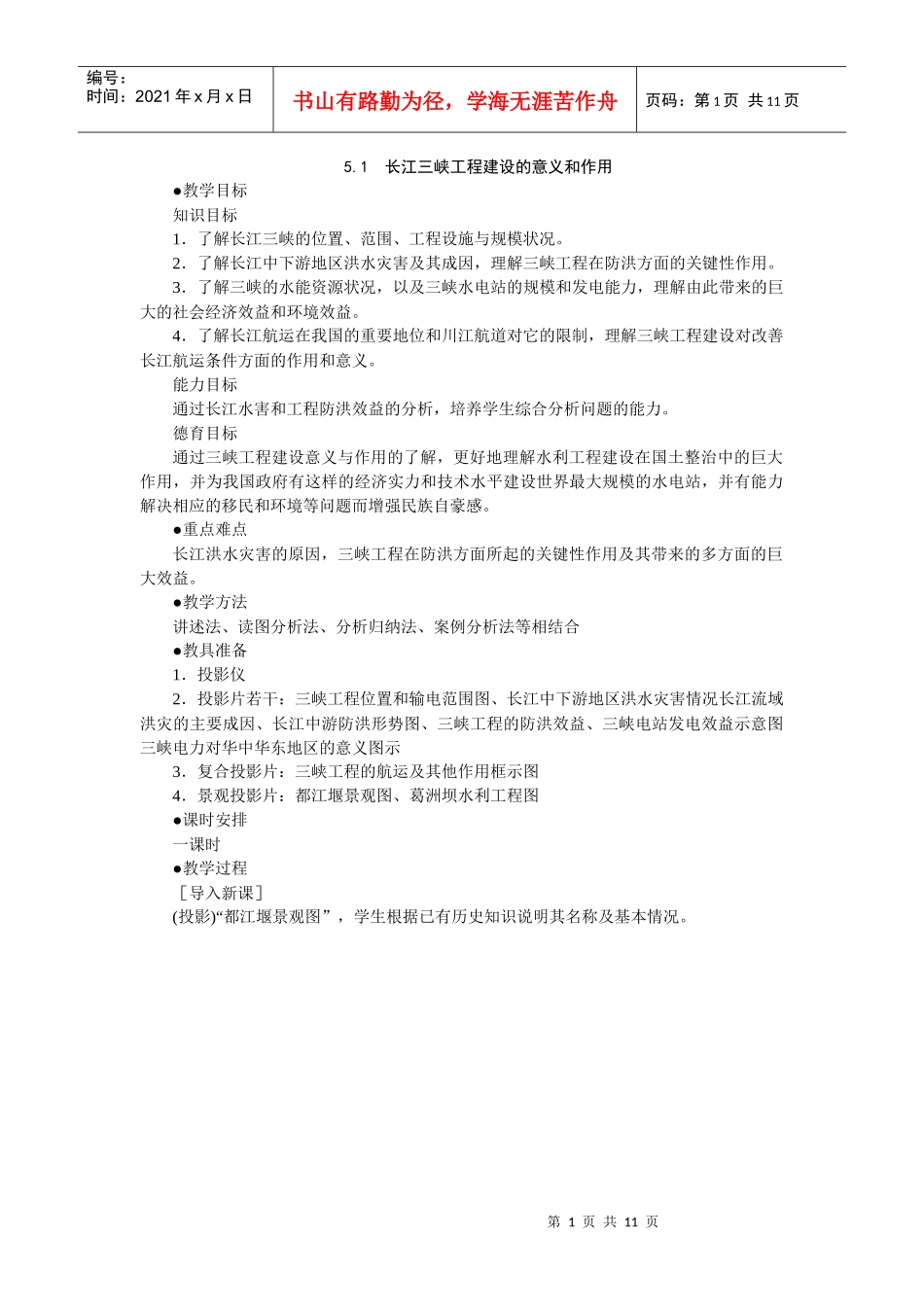 长江三峡工程建设的意义和作用_第1页