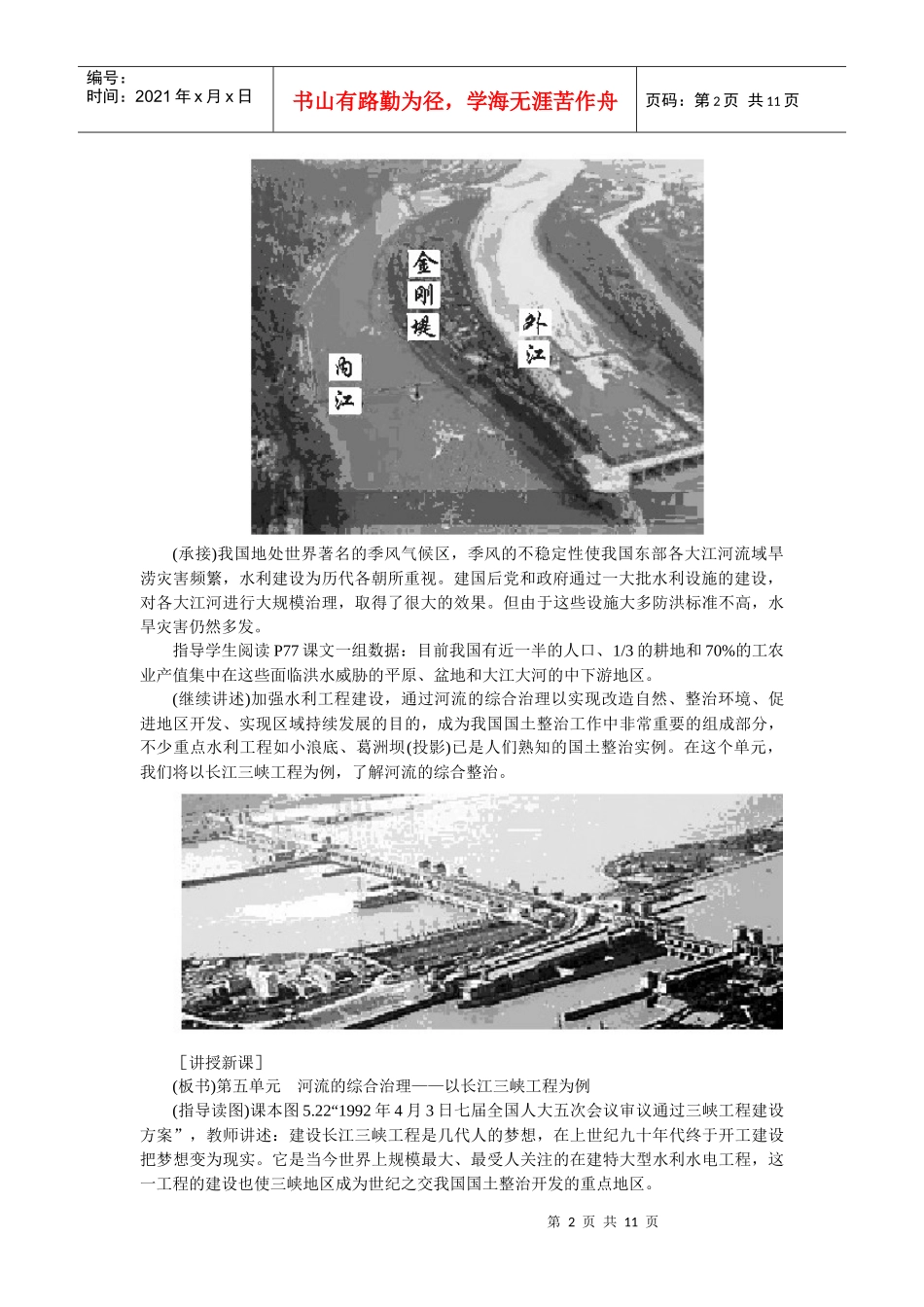 长江三峡工程建设的意义和作用_第2页