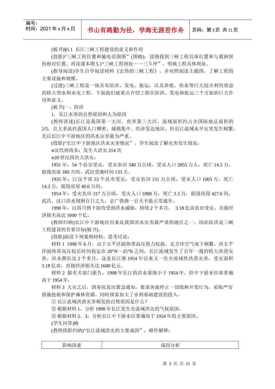 长江三峡工程建设的意义和作用_第3页