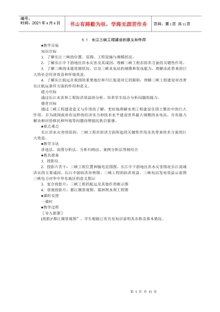 长江三峡工程建设的意义和作用