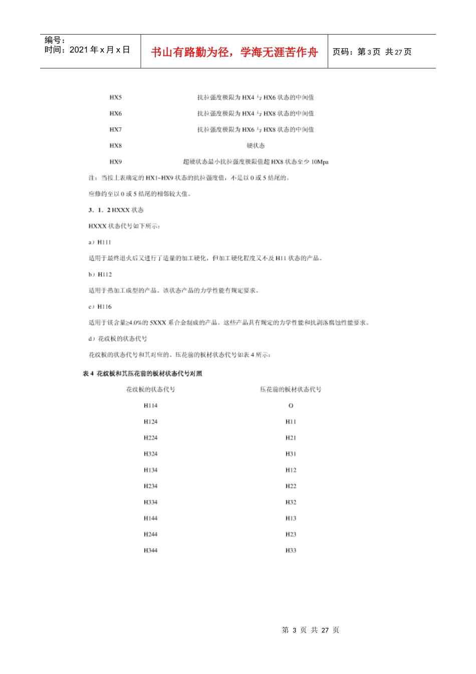 铝合金的基础知识简介_第3页