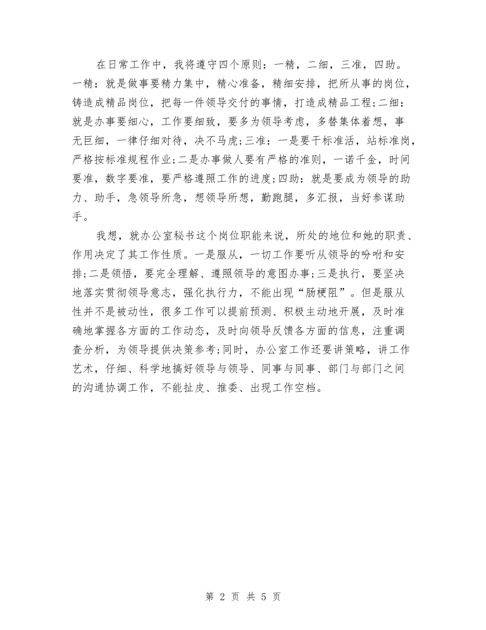 2024文秘工作计划范文-1与2024文秘年度工作计划汇编_第2页