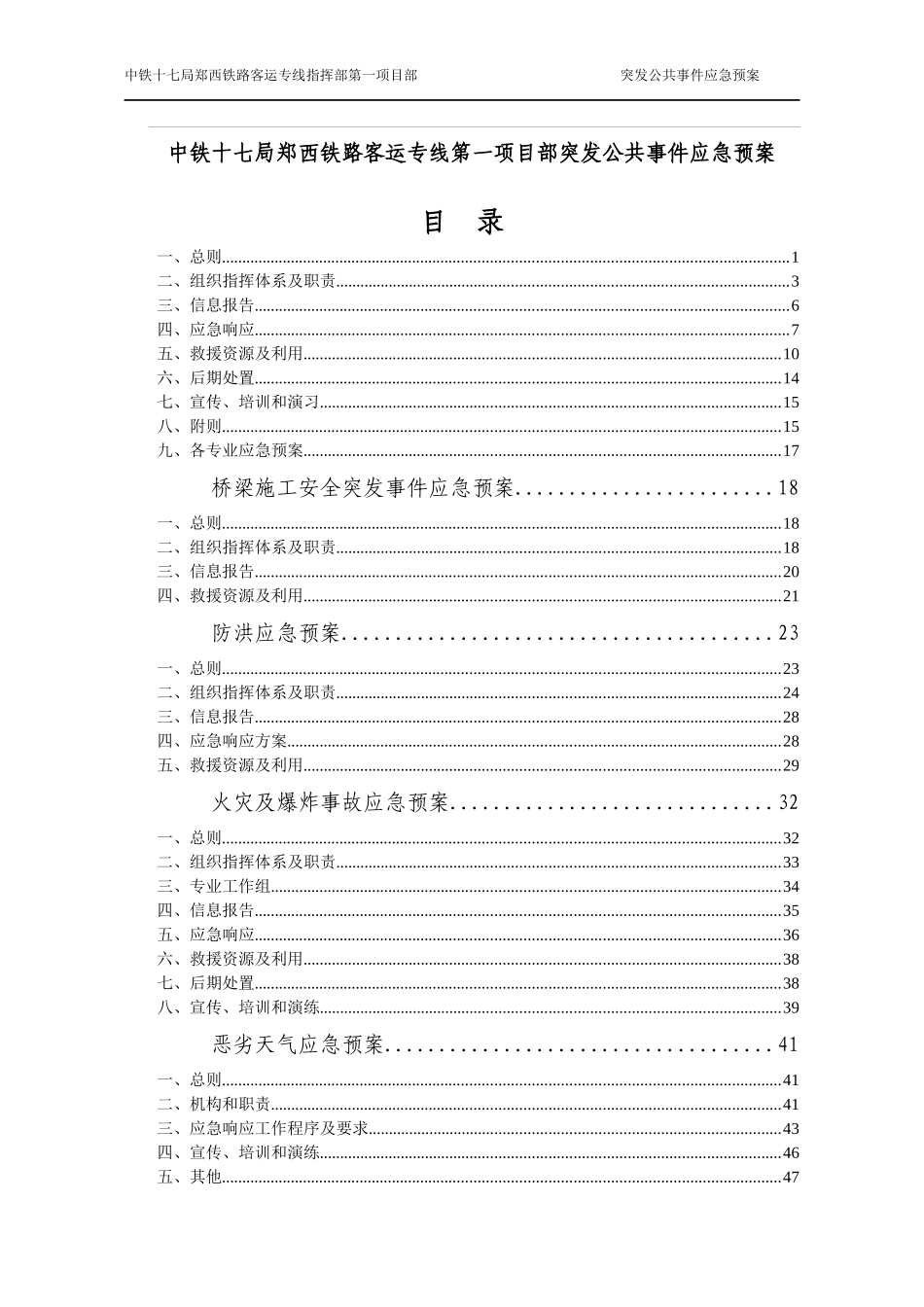 铁路客运专线突发公共事件应急预案_第2页