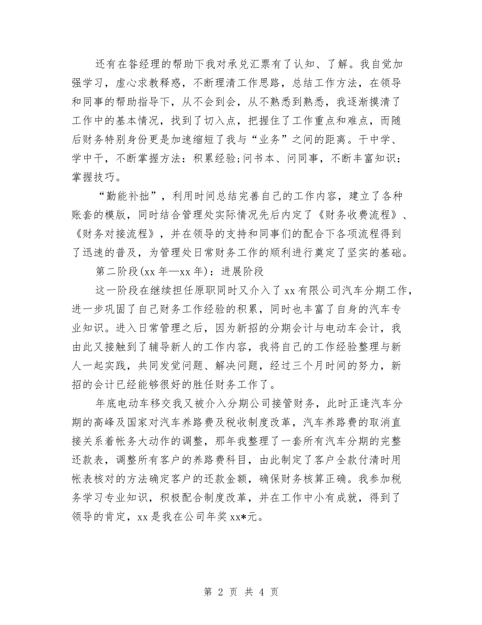 2024年最新汽车销售工作总结与2024年最新电力安装公司年终工作总结优秀范文汇编_第2页