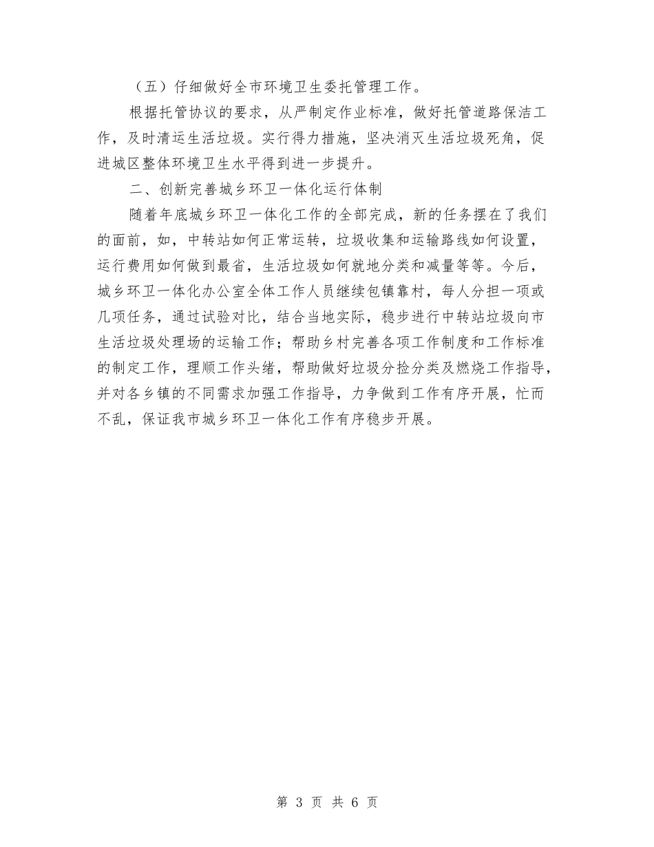 2024年环卫局工作计划与2024年环卫工作计划汇编_第3页