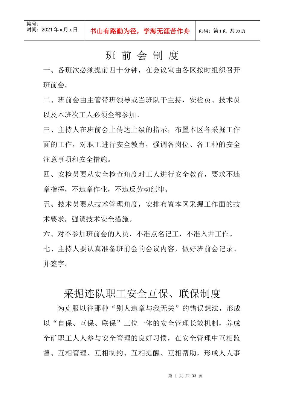 雄硐煤矿连队级管理各种制度_第1页