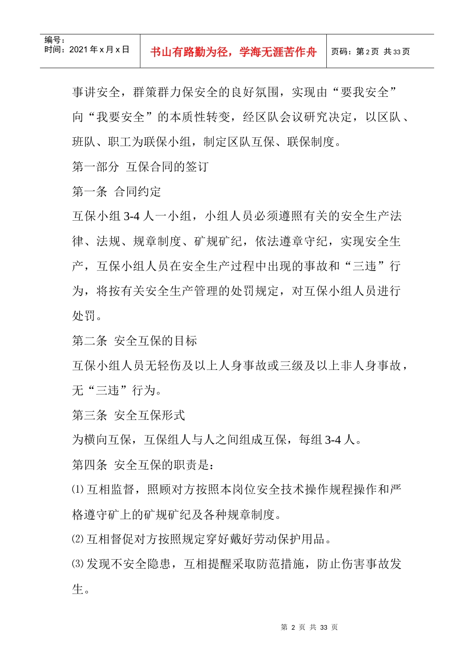 雄硐煤矿连队级管理各种制度_第2页