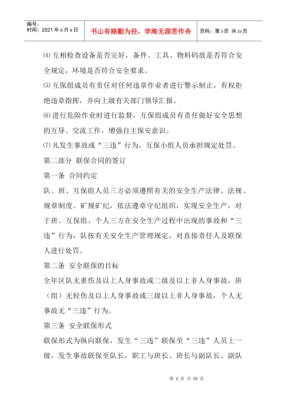 雄硐煤矿连队级管理各种制度_第3页