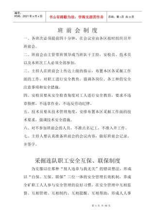 雄硐煤矿连队级管理各种制度