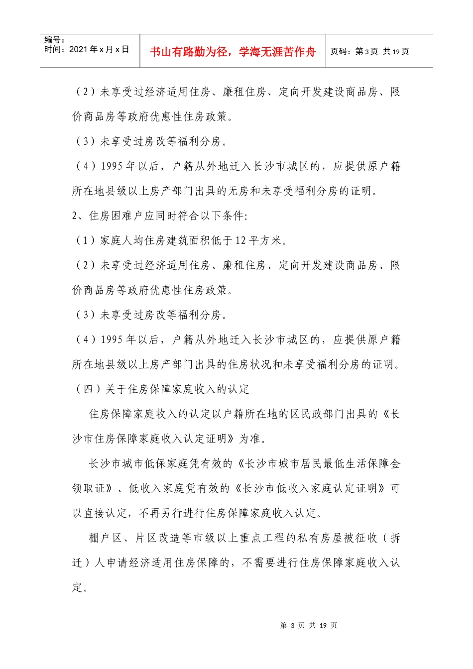 长沙市经济适用住房和廉租住房审批管理办法_第3页