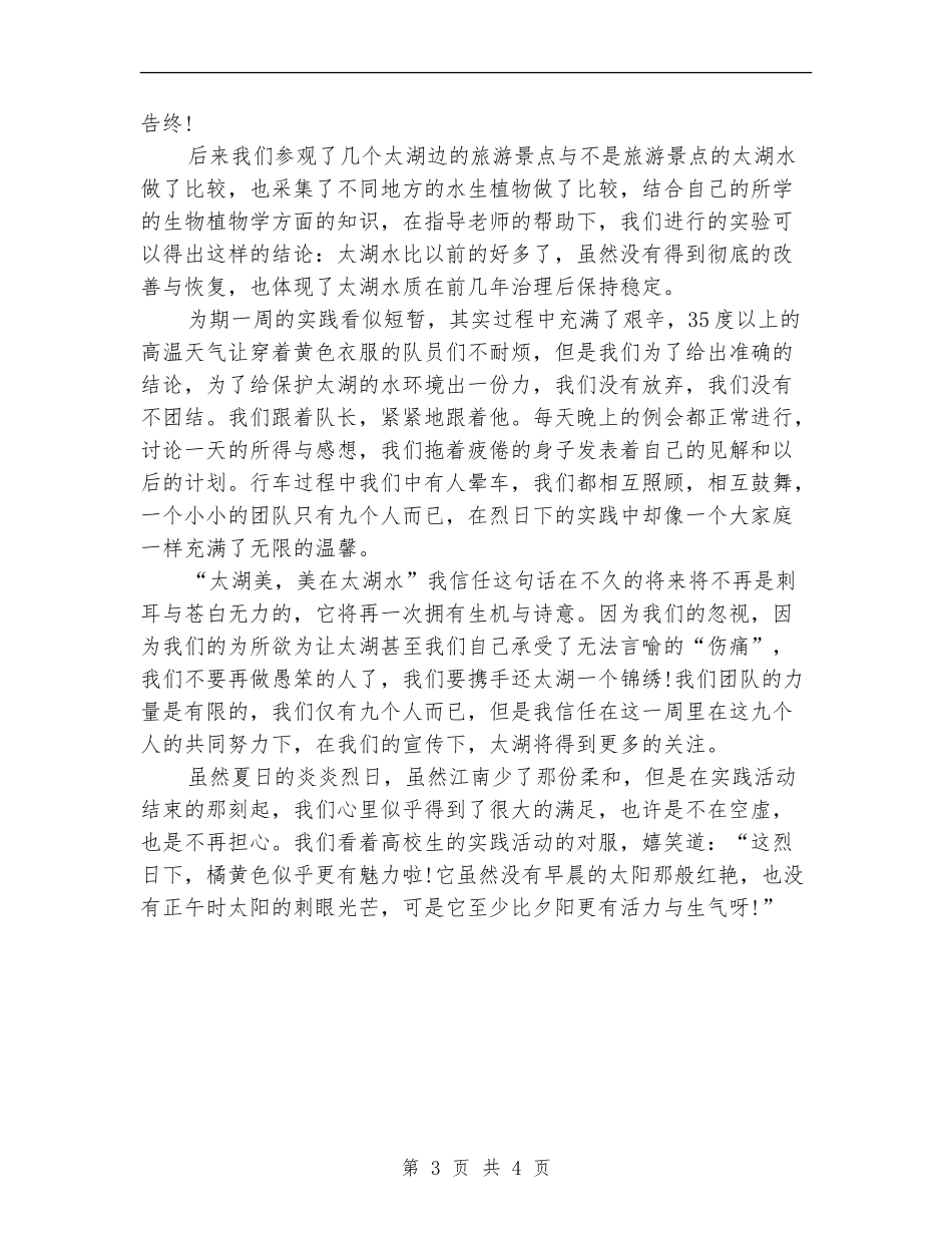 化工厂试用期工作总结【新版】_第3页