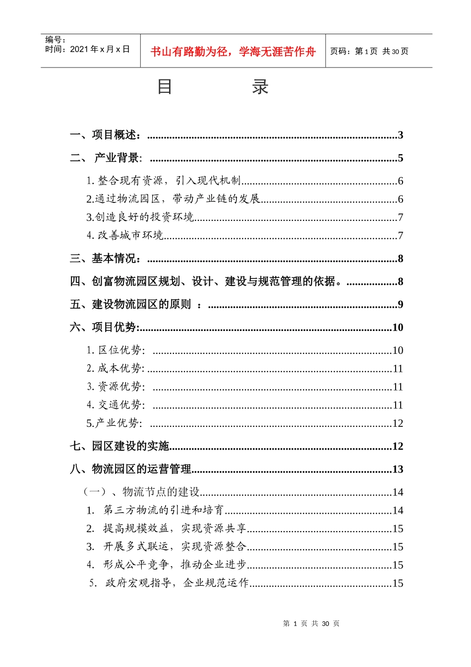 长春创富物流园区项目规划报告_第2页