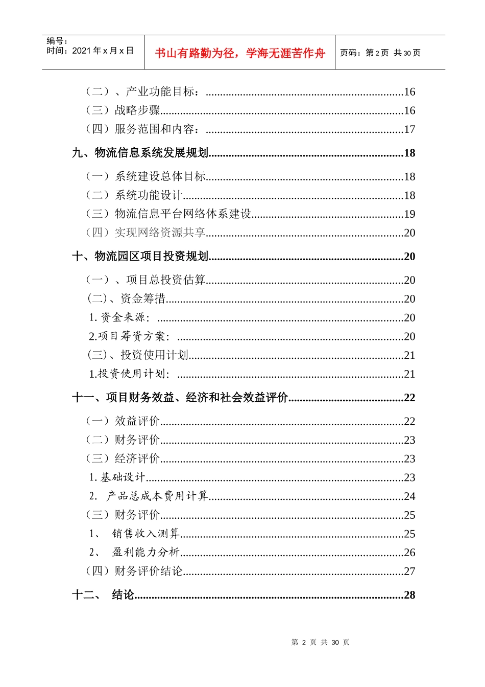 长春创富物流园区项目规划报告_第3页
