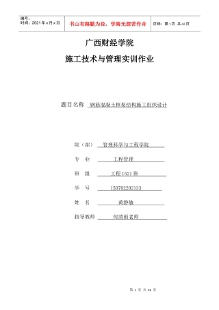 钢筋混凝土框架结构施工组织设计方案(DOCX 39页)