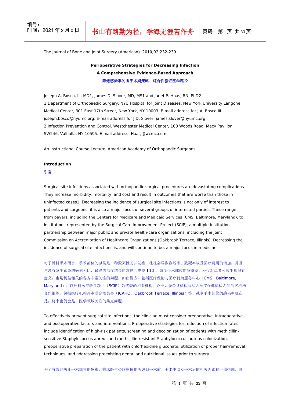 降低感染率的围手术期策略_第1页