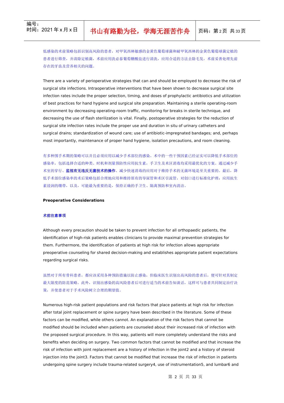 降低感染率的围手术期策略_第2页