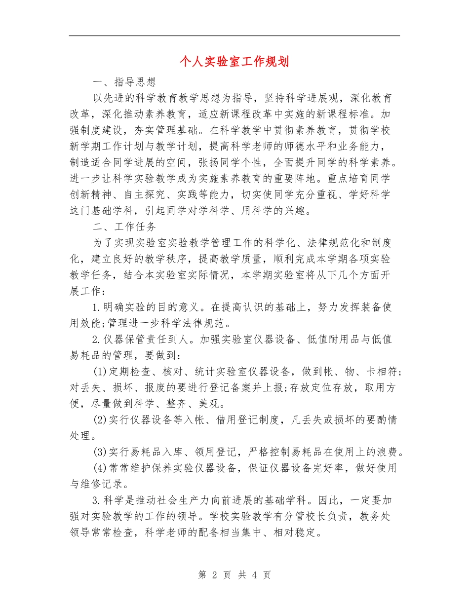 个人实验室工作规划_第2页