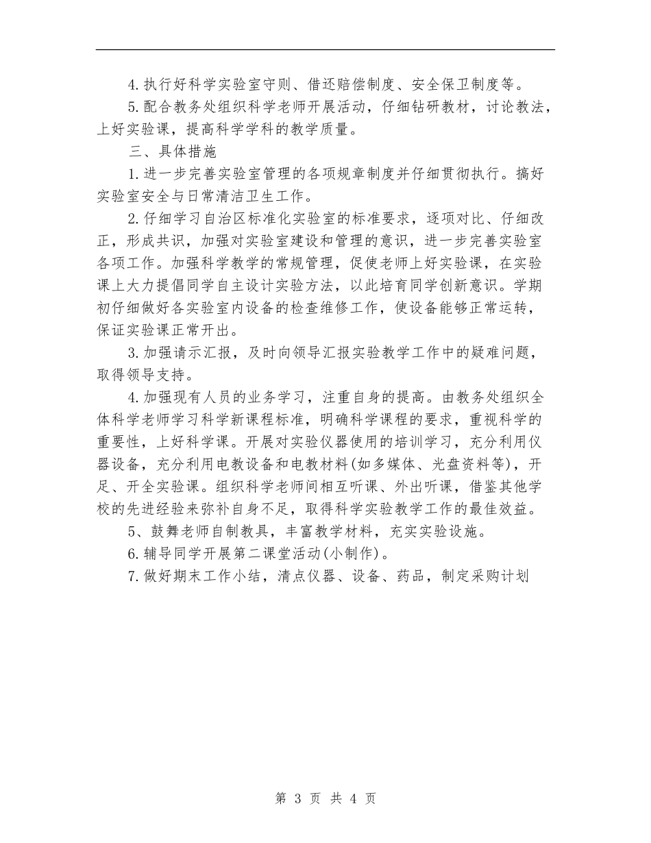 个人实验室工作规划_第3页