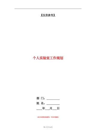 个人实验室工作规划