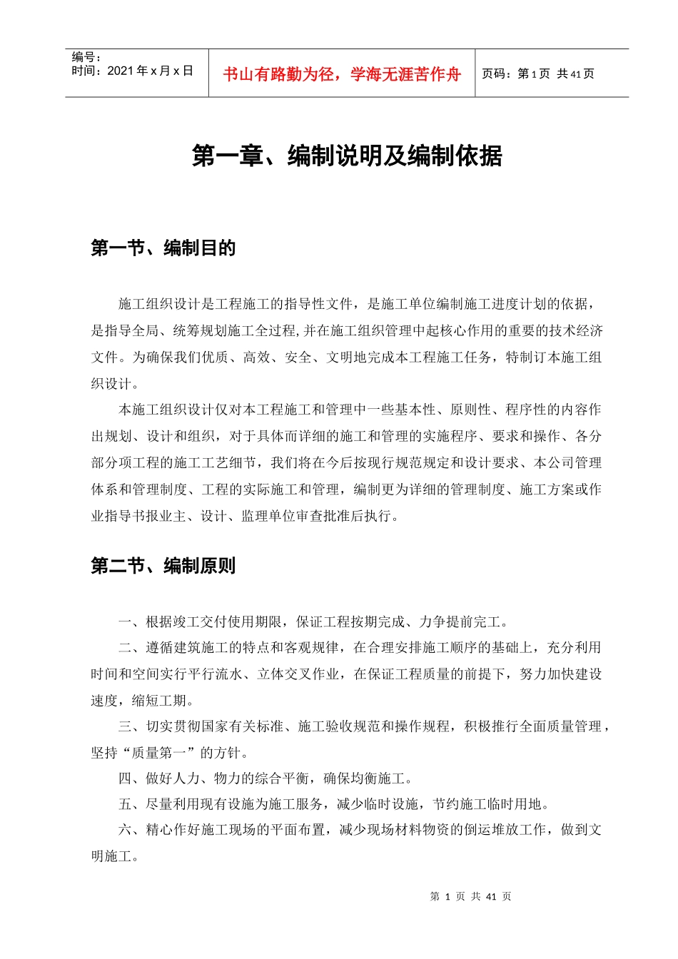 钢结构雨篷施工组织设计_第2页