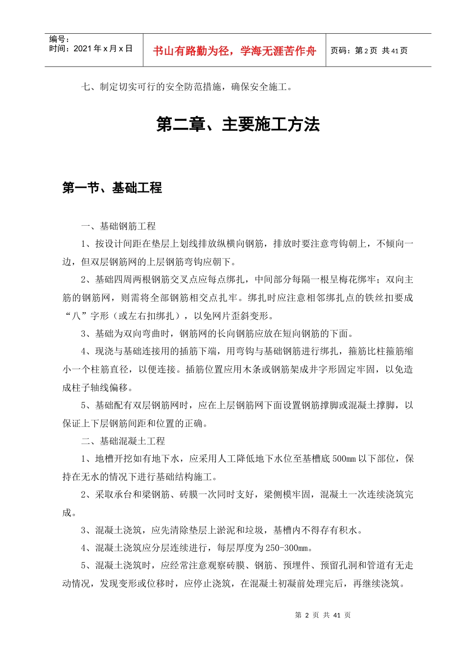 钢结构雨篷施工组织设计_第3页