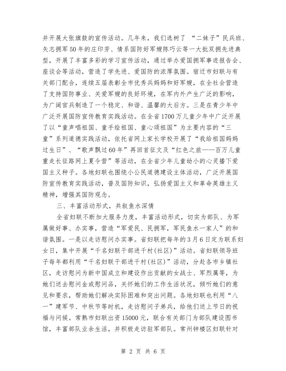 2024下半年市妇联双拥工作计划与2024下半年广告公司营销工作计划汇编_第2页