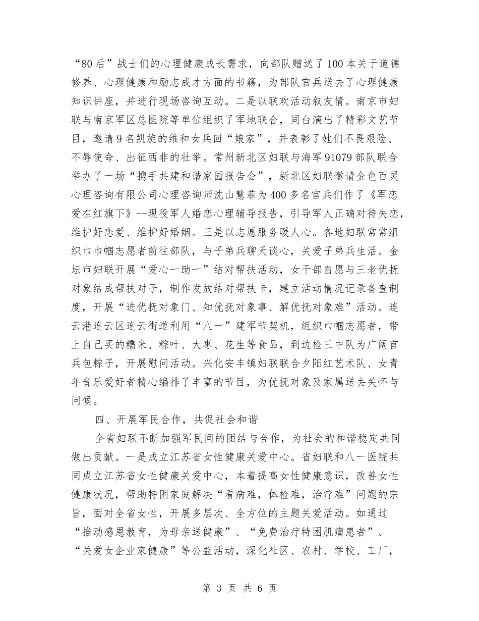 2024下半年市妇联双拥工作计划与2024下半年广告公司营销工作计划汇编_第3页