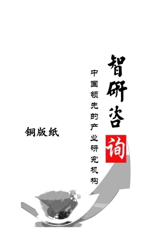 铜版纸行业全景调研与市场竞争态势报告
