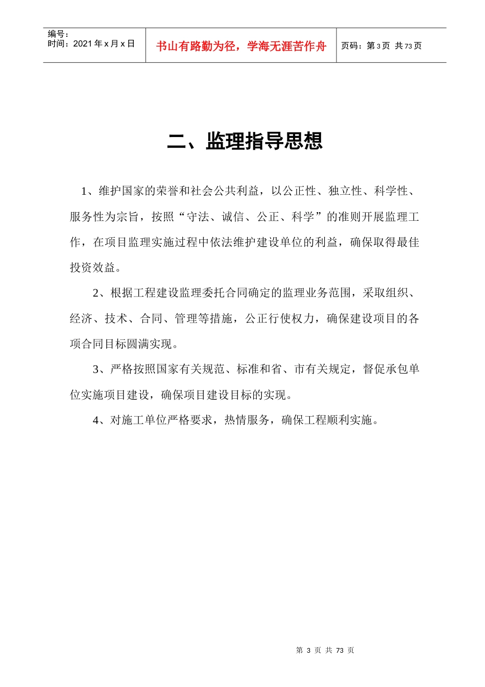 钢结构厂房监理细则_第3页