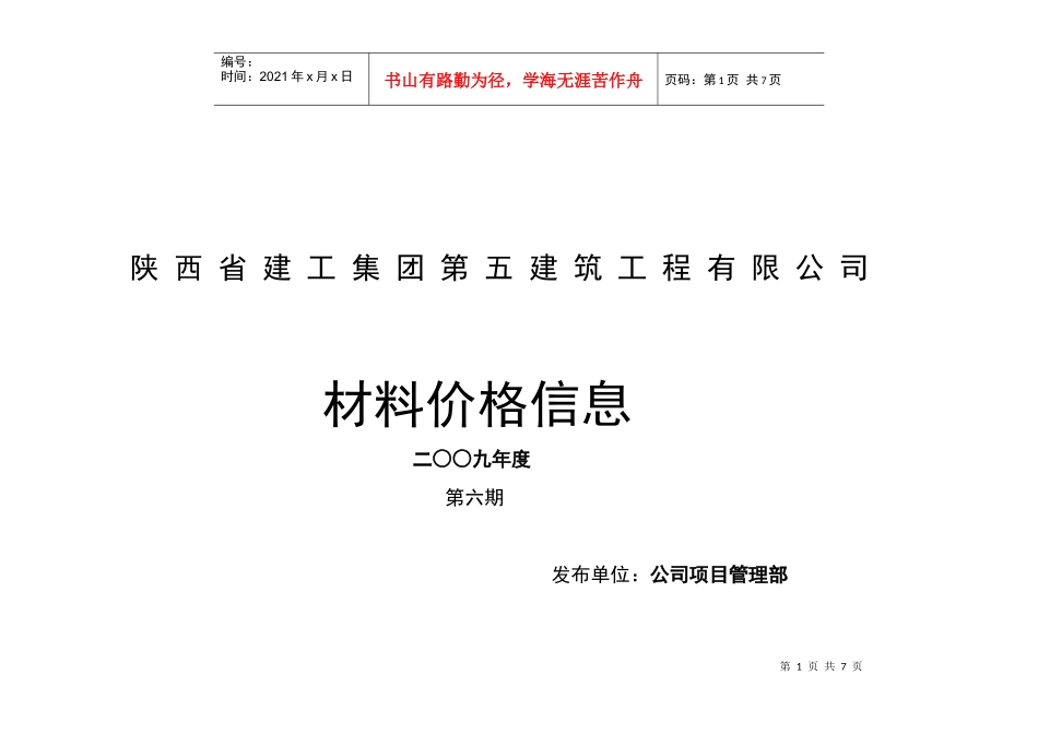陕西省第五建筑工程公司_第1页