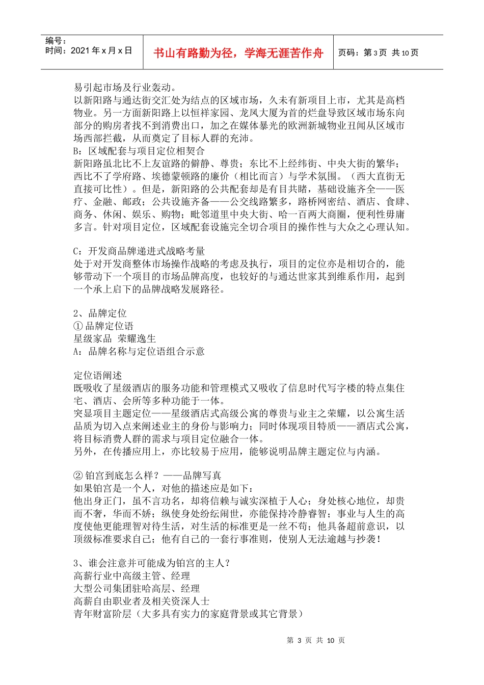 铂宫整合传播推广策略执行报告_第3页