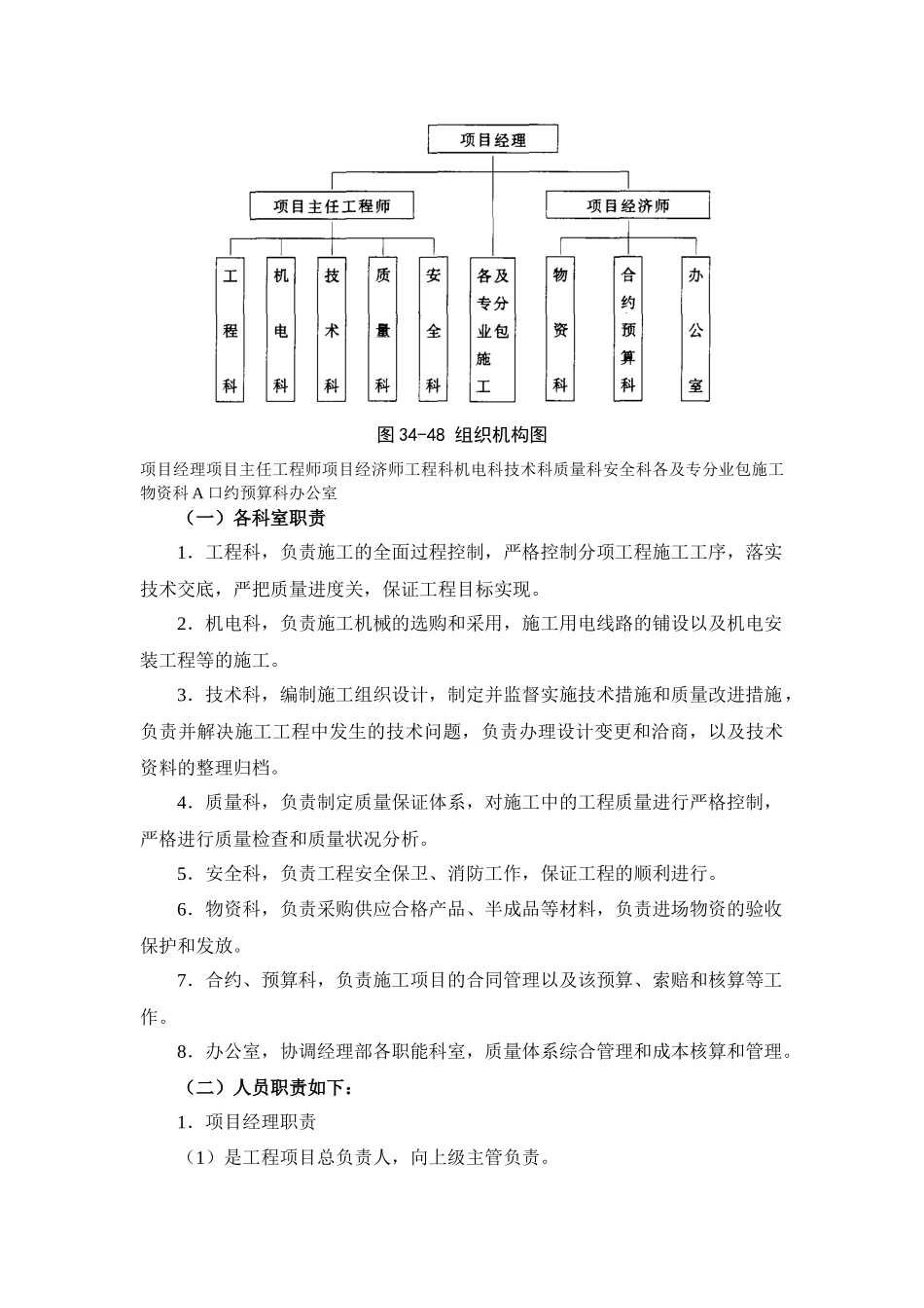 附录I超高层建筑施工组织设计大纲实例_第3页